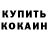 Кокаин VHQ schokk711